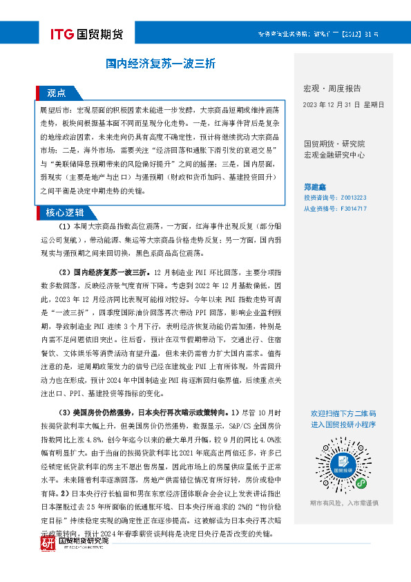 宏观·周度报告：国内经济复苏一波三折
