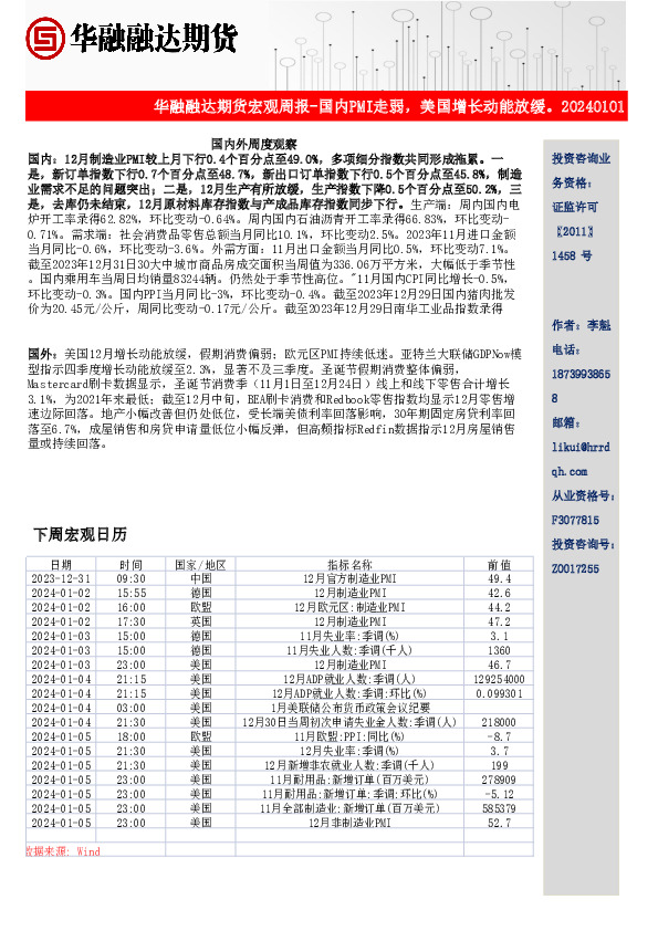 宏观周报-国内PMI走弱，美国增长动能放缓。