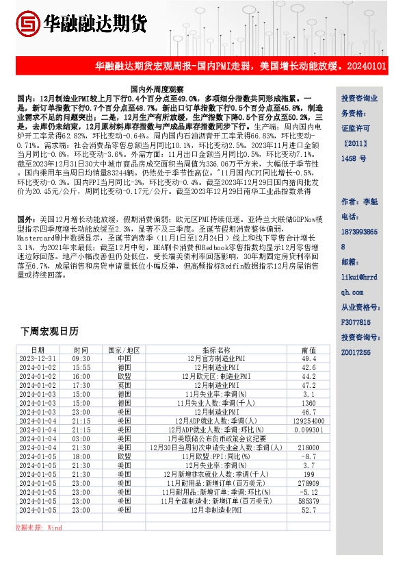 宏观周报-国内PMI走弱，美国增长动能放缓。