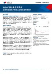 高技术制造业宏观周报：国信周频高技术制造业扩散指数降幅持平