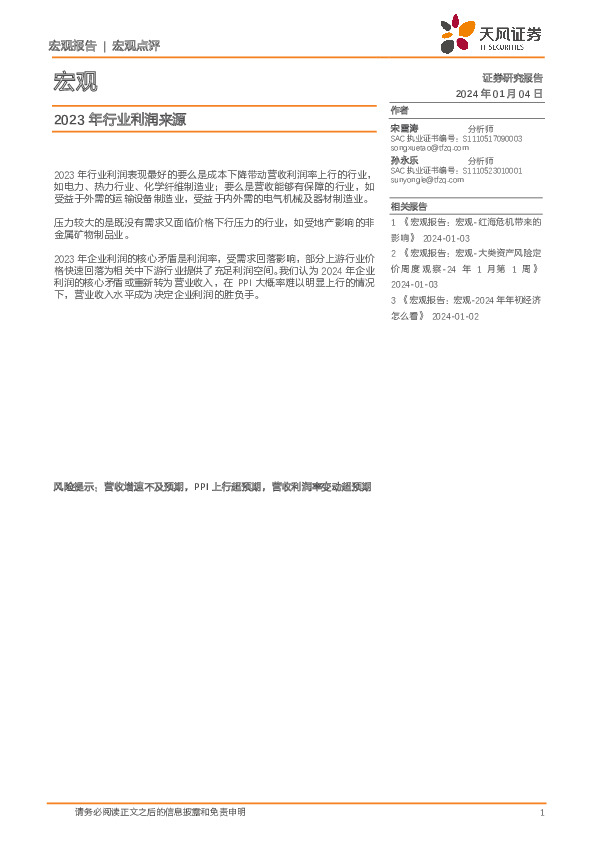 宏观点评：2023年行业利润来源