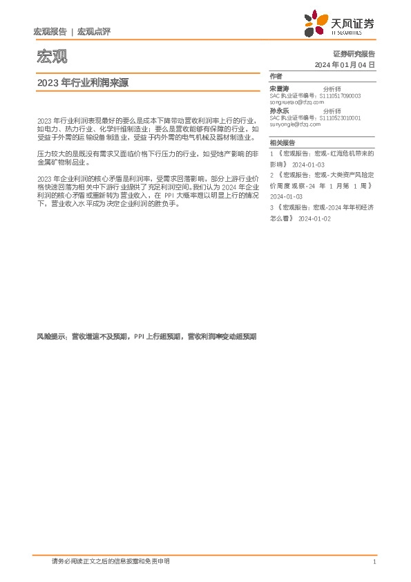 宏观点评：2023年行业利润来源