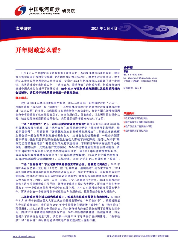 开年财政怎么看？