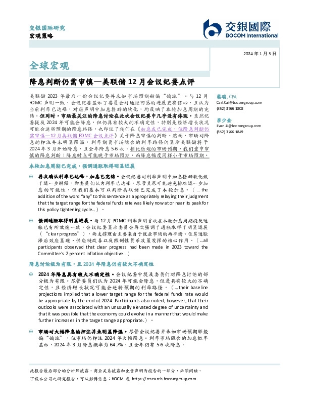 美联储12月会议纪要点评：降息判断仍需审慎