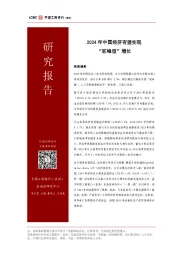 2024年中国经济有望实现“驼峰型”增长