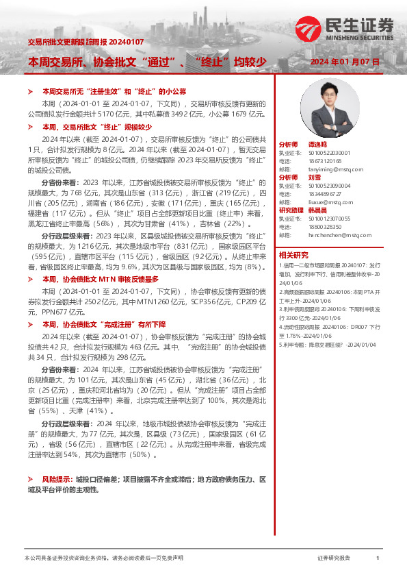 交易所批文更新跟踪周报：本周交易所、协会批文“通过”、“终止”均较少