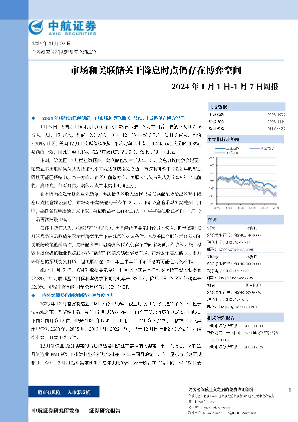 周报：市场和美联储关于降息时点仍存在博弈空间