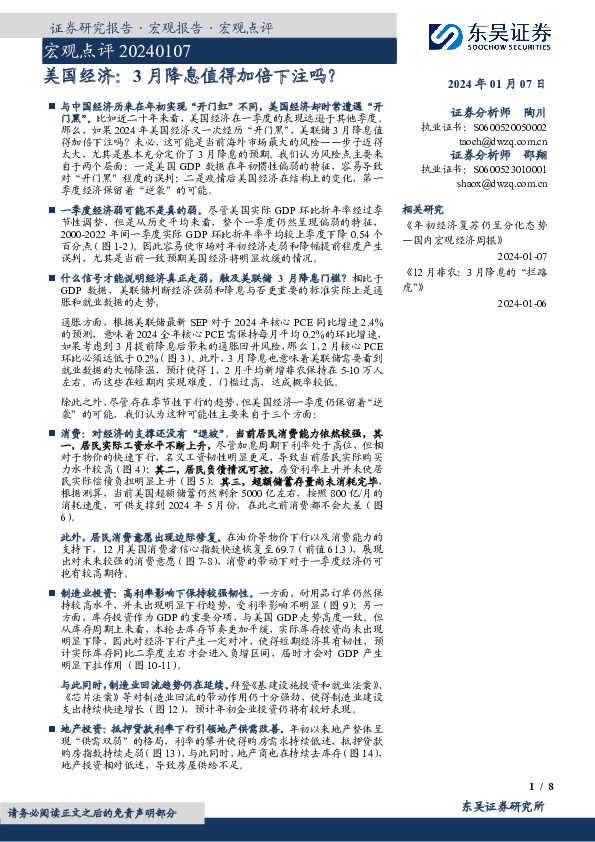 美国经济：3月降息值得加倍下注吗？