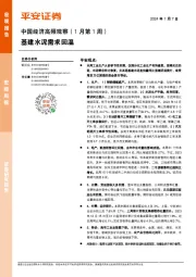 中国经济高频观察（1月第1周）：基建水泥需求回温