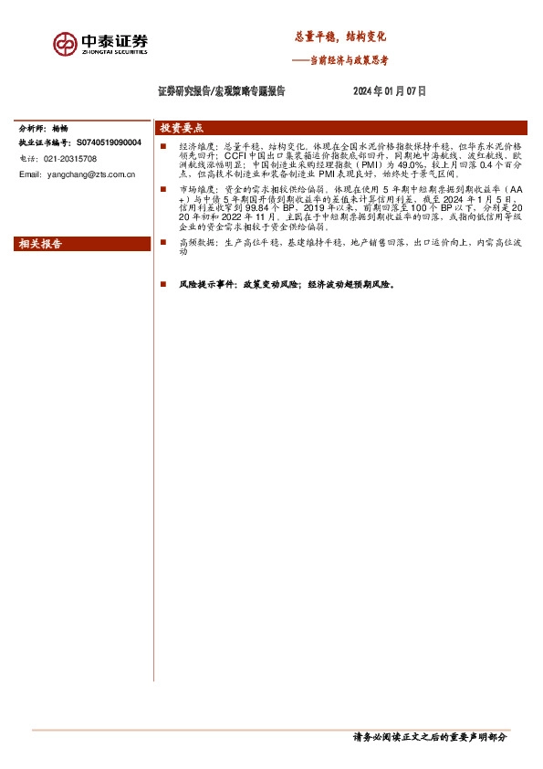 当前经济与政策思考：总量平稳，结构变化