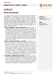 美国经济：PMI显示经济降温迹象