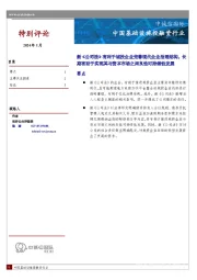 新《公司法》有利于城投企业完善现代企业治理结构，长期有助于实现其与资本市场之间良性可持续性发展