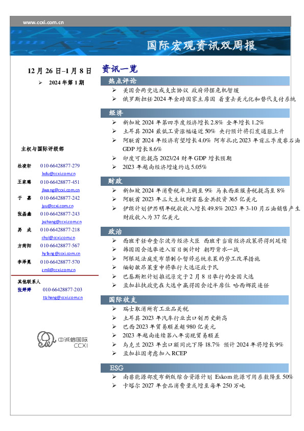 国际宏观资讯双周报