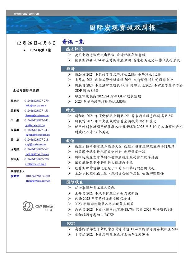 国际宏观资讯双周报