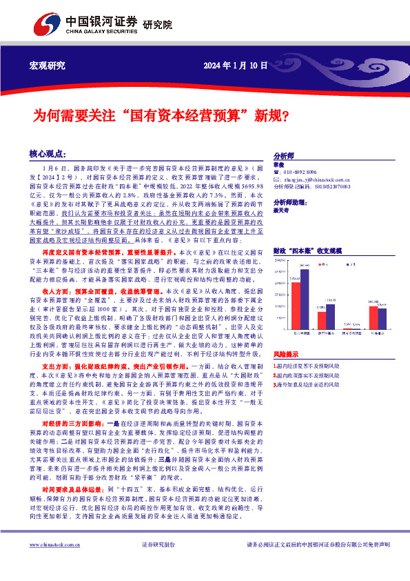 为何需要关注“国有资本经营预算”新规？