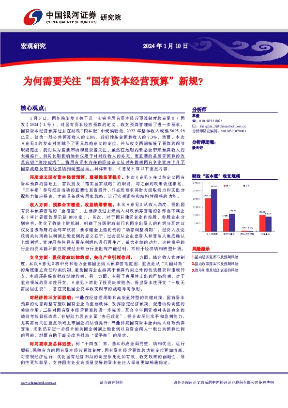 为何需要关注“国有资本经营预算”新规？