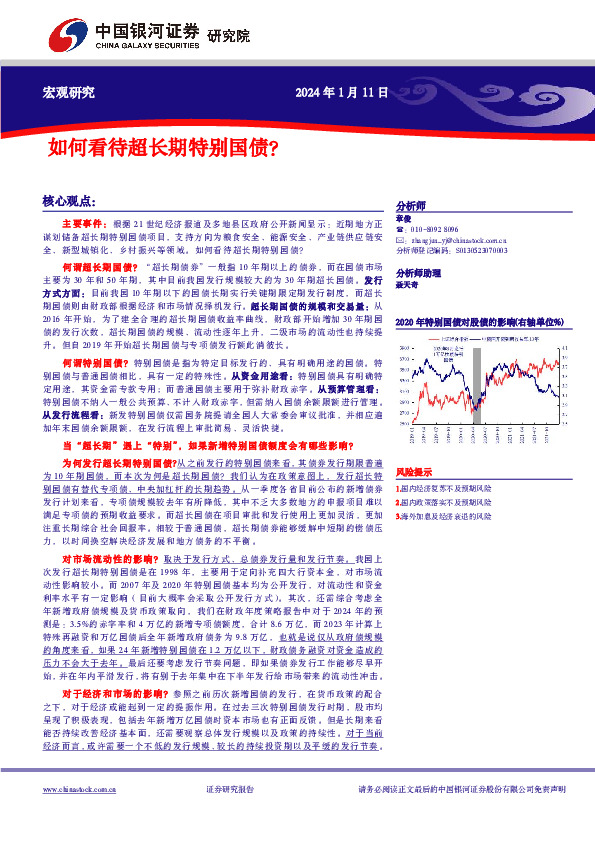 如何看待超长期特别国债？