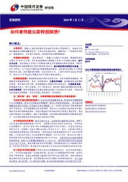 如何看待超长期特别国债？