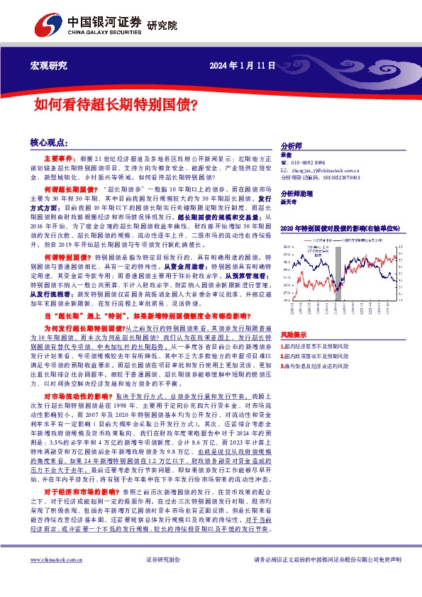 如何看待超长期特别国债？