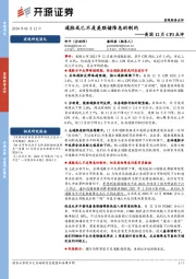 美国12月CPI点评：通胀或已不是美联储降息的制约