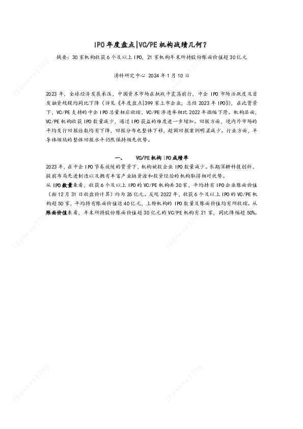 IPO年度盘点|VC/PE机构战绩几何？