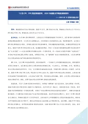 2023年12月物价数据点评：12月CPI、PPI同比降幅收窄，2024年通胀水平有望温和回升