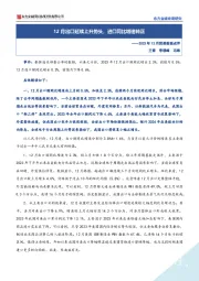 2023年12月贸易数据解读：12月出口延续上升势头，进口同比增速转正