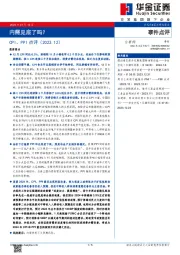 CPI、PPI点评：内需见底了吗？