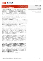 2023年12月社融数据点评：年末社融有何特点？