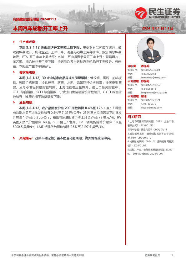 高频数据跟踪周报：本周汽车轮胎开工率上升