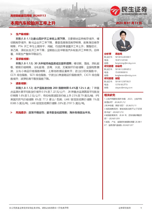 高频数据跟踪周报：本周汽车轮胎开工率上升