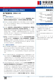 资产配置周报：实体部门负债增速或反弹触顶