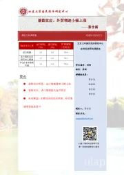 进出口点评报告：基数效应，外贸增速小幅上涨