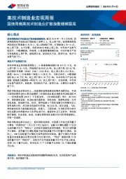 高技术制造业宏观周报：国信周频高技术制造业扩散指数继续探底