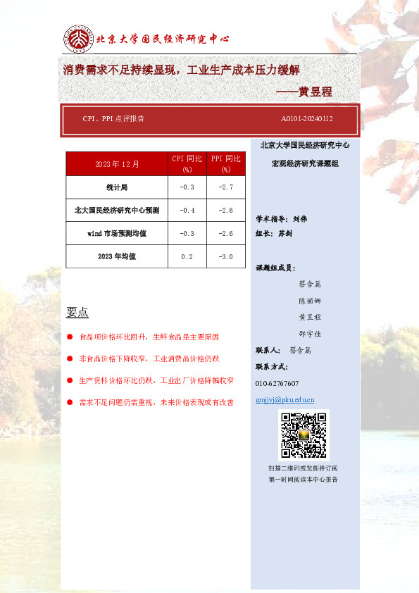 消费需求不足持续显现，工业生产成本压力缓解
