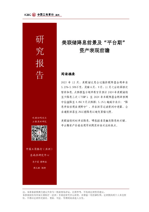 美联储降息前景及“平台期”资产表现前瞻
