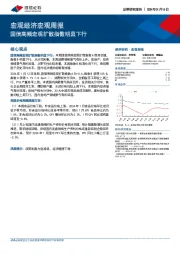 宏观经济宏观周报：国信高频宏观扩散指数明显下行