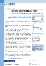 高规格会议再次强调推进金融高质量发展：习近平在省部级主要领导干部推动金融高质量发展专题研讨班开班式上发表重要讲话简评