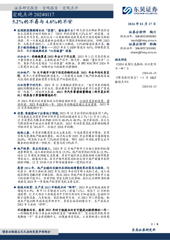 宏观点评：5.2%的不易与4.6%的不甘