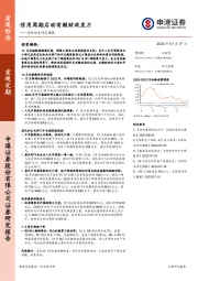 宏观经济研究周报：信用周期启动有赖财政发力