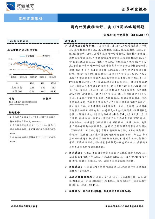 宏观经济研究周报：国内外贸数据向好，美CPI同比略超预期