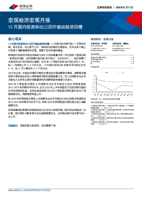 宏观经济宏观月报：12月国内投资和出口回升驱动经济回暖