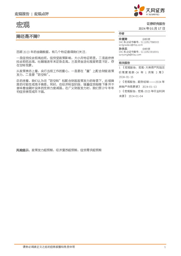 宏观点评：降还是不降？