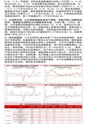 12月国内社零数据点评：消费环比增长加快，可选消费表现亮眼