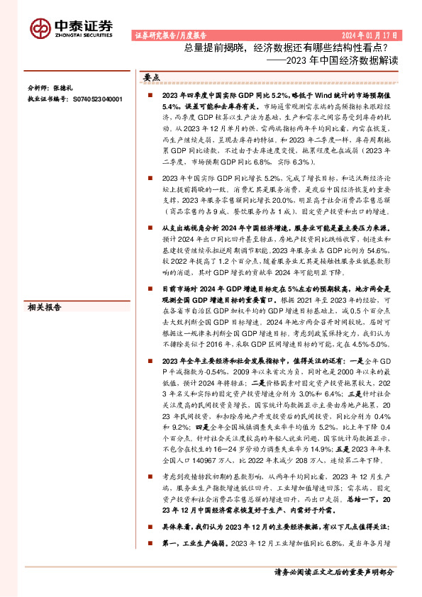 2023年中国经济数据解读：总量提前揭晓，经济数据还有哪些结构性看点？