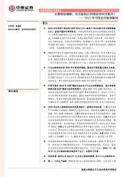 2023年中国经济数据解读：总量提前揭晓，经济数据还有哪些结构性看点？