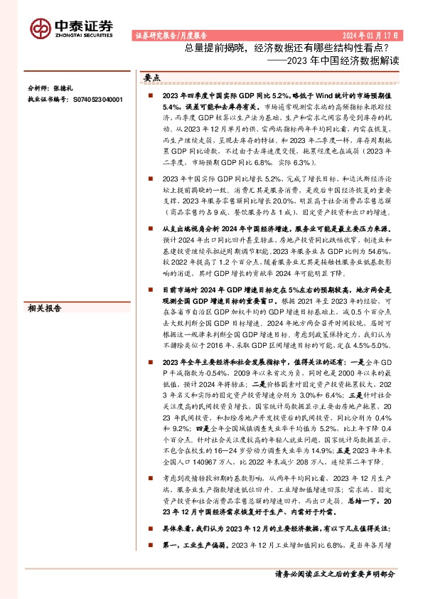 2023年中国经济数据解读：总量提前揭晓，经济数据还有哪些结构性看点？