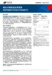 高技术制造业宏观周报：国信周频高技术制造业扩散指数回升