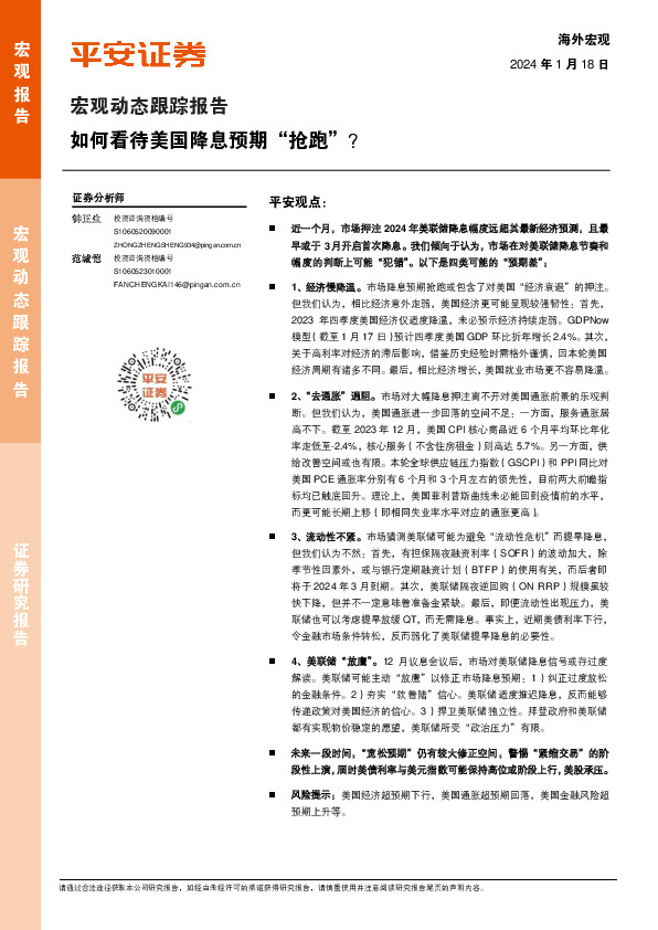 宏观动态跟踪报告：如何看待美国降息预期“抢跑”？