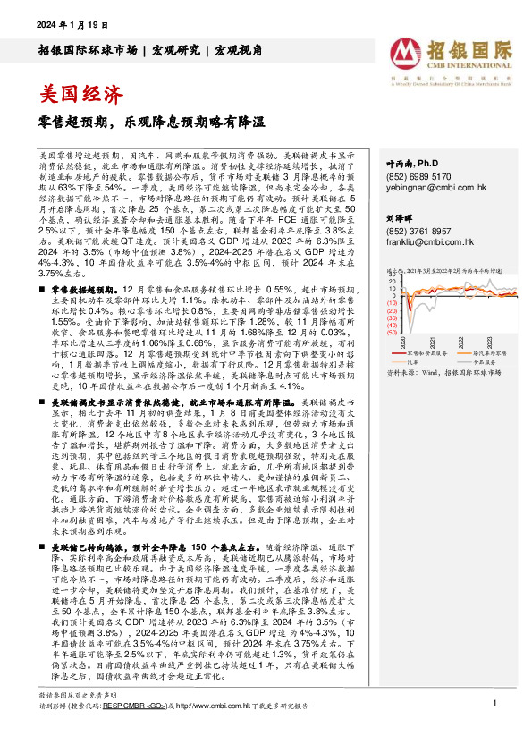 美国经济：零售超预期，乐观降息预期略有降温